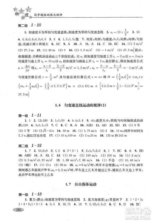 2018年高中五星级同步题组训练与测评高一年级第一学期物理参考答案