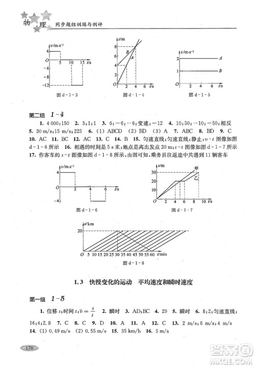 2018年高中五星级同步题组训练与测评高一年级第一学期物理参考答案