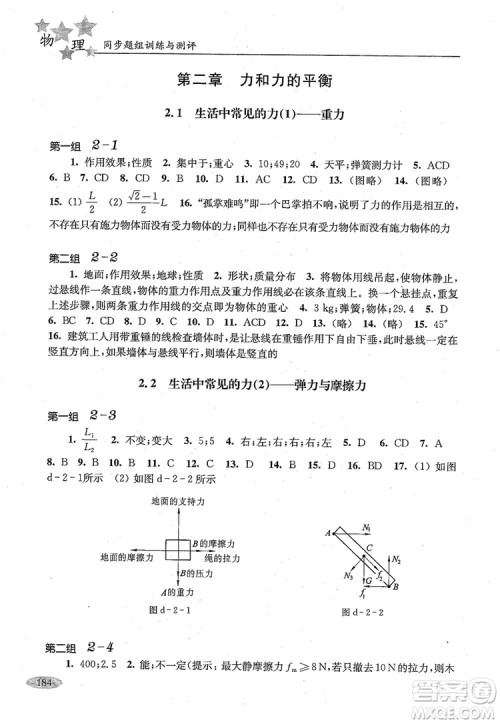 2018年高中五星级同步题组训练与测评高一年级第一学期物理参考答案