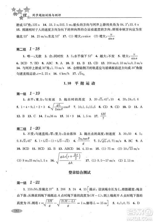 2018年高中五星级同步题组训练与测评高一年级第一学期物理参考答案