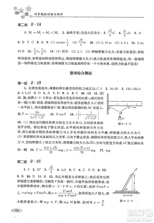 2018年高中五星级同步题组训练与测评高一年级第一学期物理参考答案