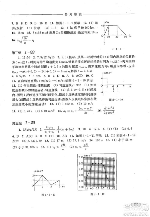 2018年高中五星级同步题组训练与测评高一年级第一学期物理参考答案