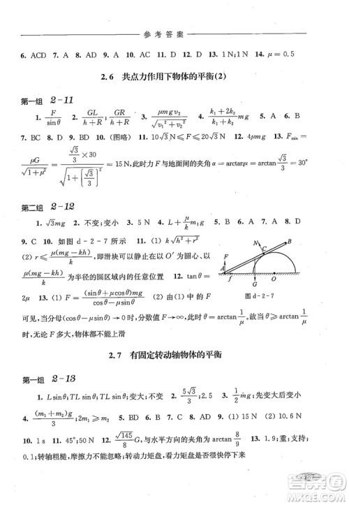 2018年高中五星级同步题组训练与测评高一年级第一学期物理参考答案