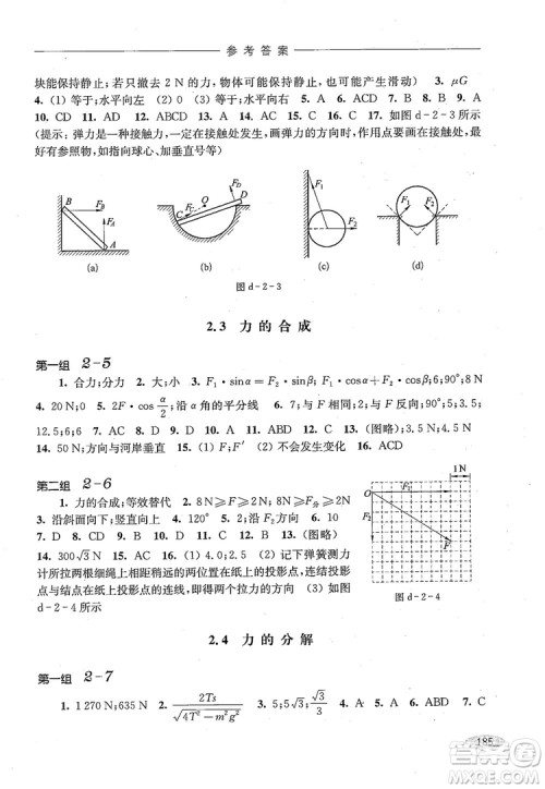 2018年高中五星级同步题组训练与测评高一年级第一学期物理参考答案