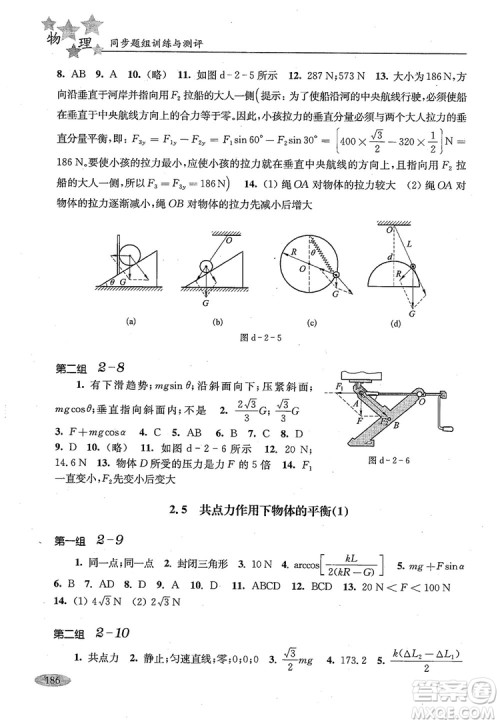 2018年高中五星级同步题组训练与测评高一年级第一学期物理参考答案