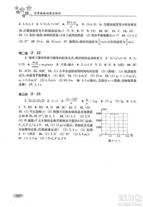 2018年高中五星级同步题组训练与测评高一年级第一学期物理参考答案