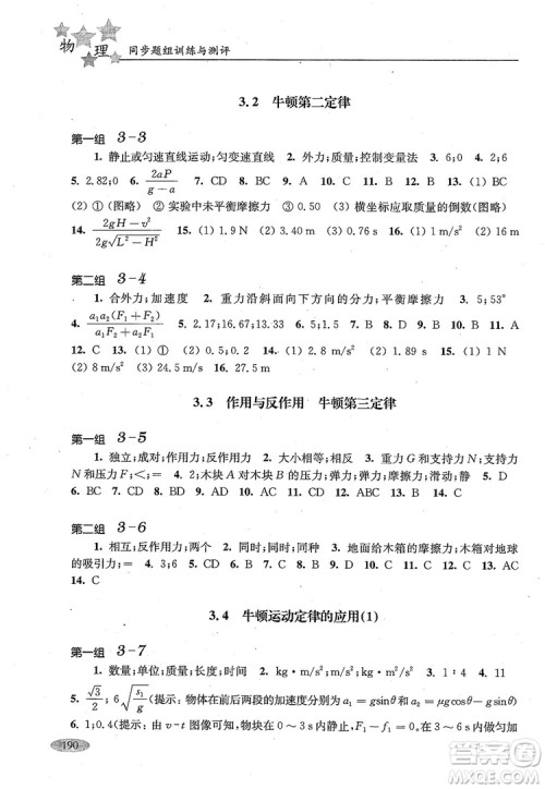 2018年高中五星级同步题组训练与测评高一年级第一学期物理参考答案