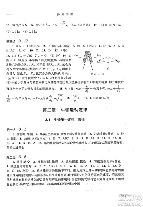 2018年高中五星级同步题组训练与测评高一年级第一学期物理参考答案