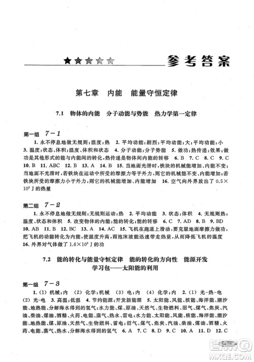 2018年高中五星级同步题组训练与测评高二年级第一学期物理参考答案 2018年高中五星级同步题组训练与测评高二年级第一学期物理参考答案