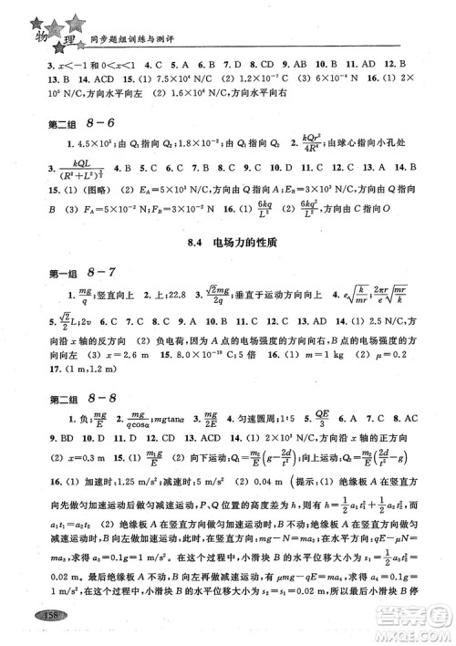 2018年高中五星级同步题组训练与测评高二年级第一学期物理参考答案