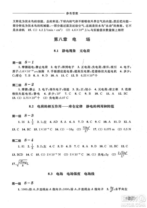 2018年高中五星级同步题组训练与测评高二年级第一学期物理参考答案 2018年高中五星级同步题组训练与测评高二年级第一学期物理参考答案