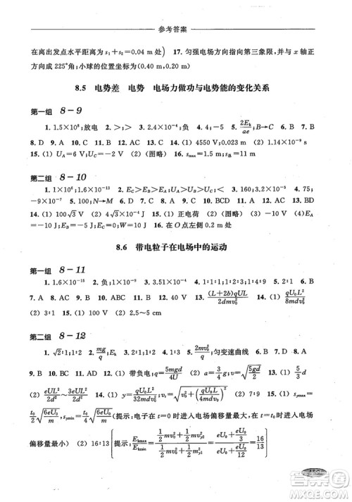 2018年高中五星级同步题组训练与测评高二年级第一学期物理参考答案