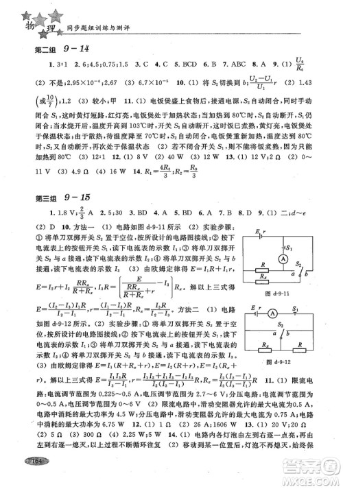 2018年高中五星级同步题组训练与测评高二年级第一学期物理参考答案