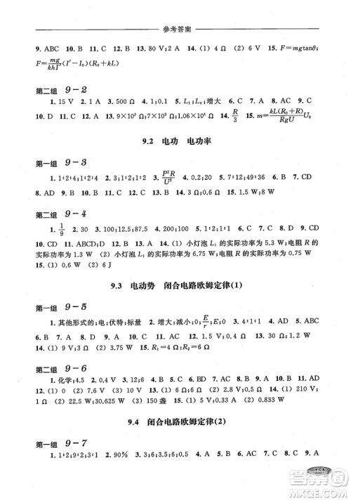 2018年高中五星级同步题组训练与测评高二年级第一学期物理参考答案 2018年高中五星级同步题组训练与测评高二年级第一学期物理参考答案