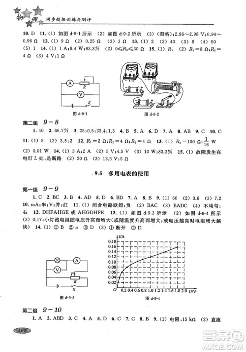 2018年高中五星级同步题组训练与测评高二年级第一学期物理参考答案