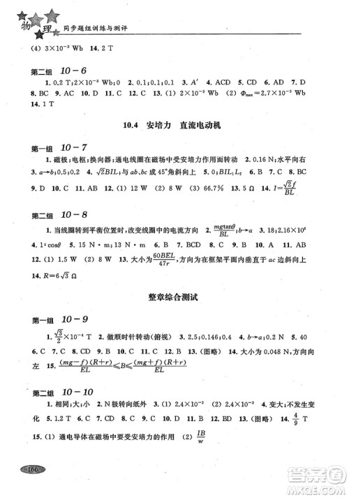 2018年高中五星级同步题组训练与测评高二年级第一学期物理参考答案