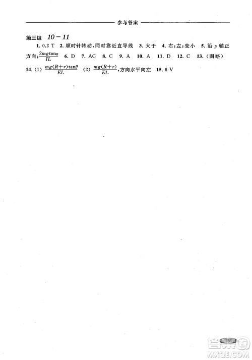 2018年高中五星级同步题组训练与测评高二年级第一学期物理参考答案 2018年高中五星级同步题组训练与测评高二年级第一学期物理参考答案