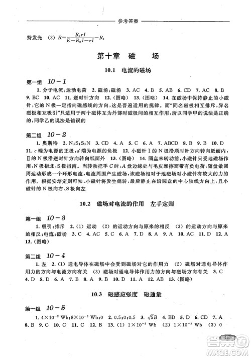 2018年高中五星级同步题组训练与测评高二年级第一学期物理参考答案 2018年高中五星级同步题组训练与测评高二年级第一学期物理参考答案