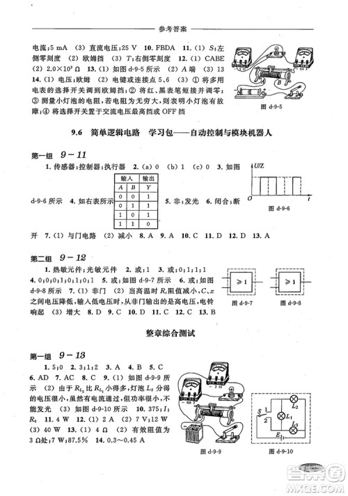 2018年高中五星级同步题组训练与测评高二年级第一学期物理参考答案