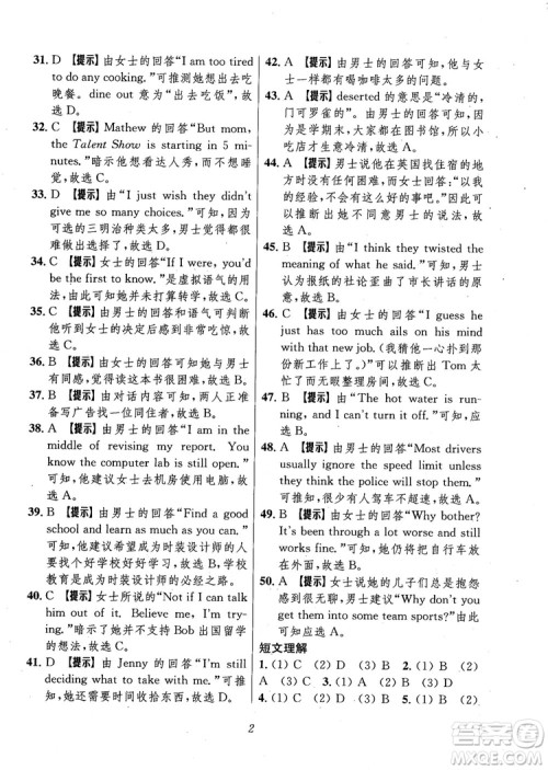 2018年高中英语五星级题库第6版参考答案 2018年高中英语五星级题库第6版参考答案