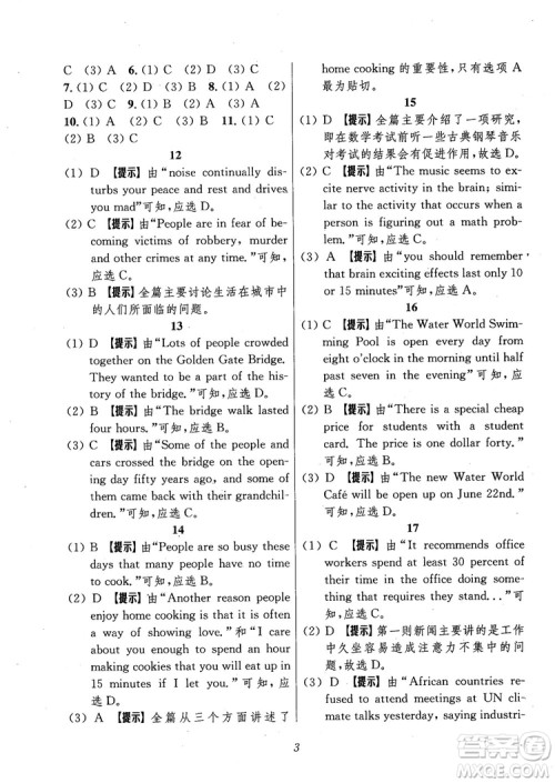 2018年高中英语五星级题库第6版参考答案 2018年高中英语五星级题库第6版参考答案