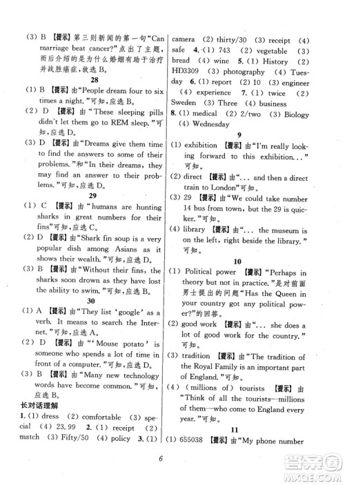 2018年高中英语五星级题库第6版参考答案 2018年高中英语五星级题库第6版参考答案