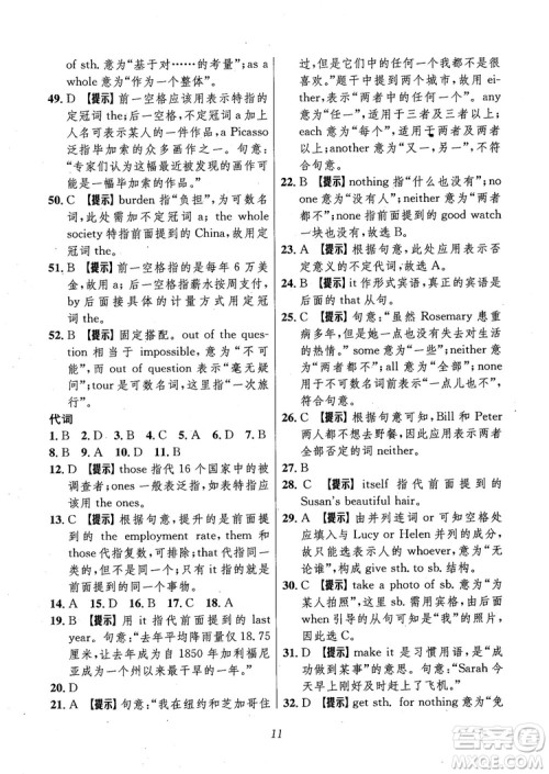 2018年高中英语五星级题库第6版参考答案 2018年高中英语五星级题库第6版参考答案
