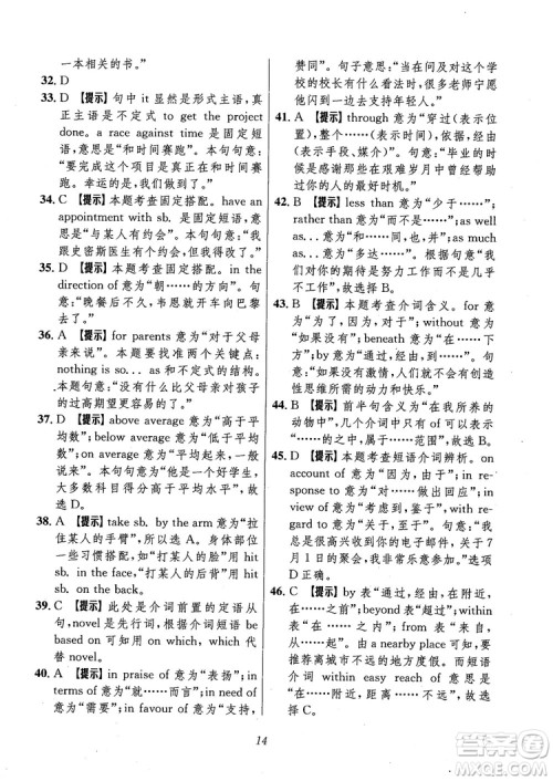 2018年高中英语五星级题库第6版参考答案 2018年高中英语五星级题库第6版参考答案