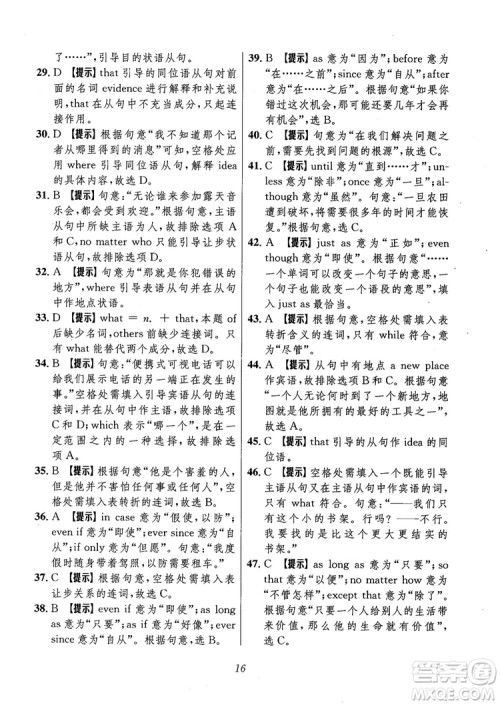 2018年高中英语五星级题库第6版参考答案 2018年高中英语五星级题库第6版参考答案