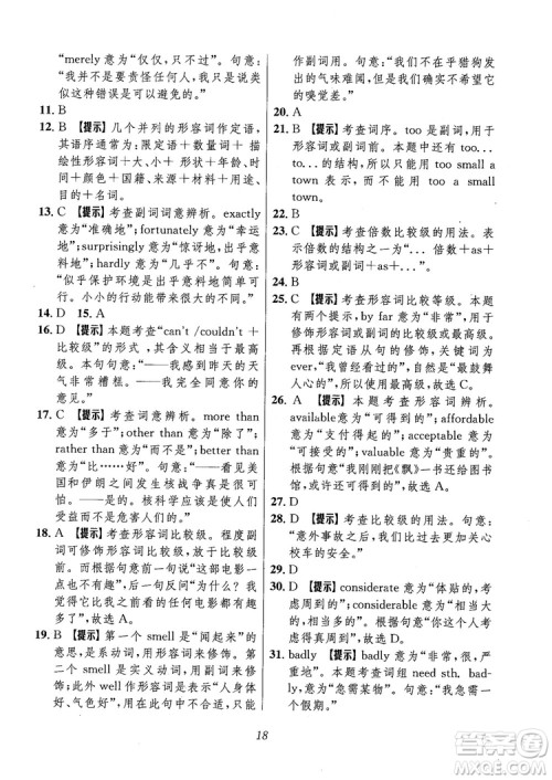 2018年高中英语五星级题库第6版参考答案 2018年高中英语五星级题库第6版参考答案