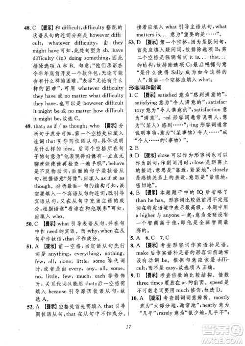 2018年高中英语五星级题库第6版参考答案 2018年高中英语五星级题库第6版参考答案