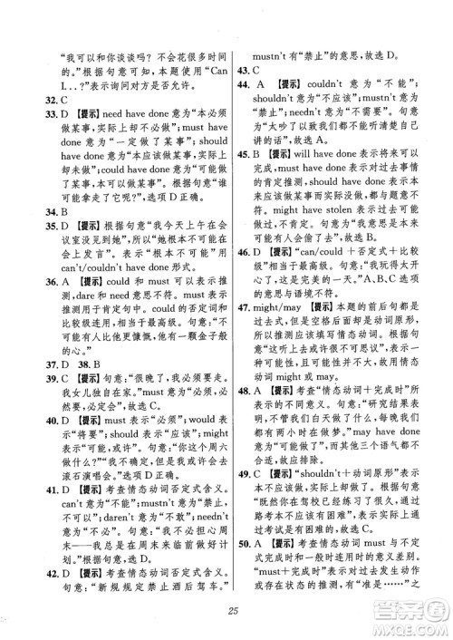 2018年高中英语五星级题库第6版参考答案 2018年高中英语五星级题库第6版参考答案