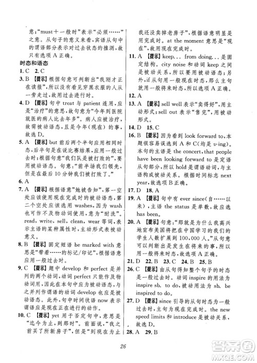 2018年高中英语五星级题库第6版参考答案 2018年高中英语五星级题库第6版参考答案