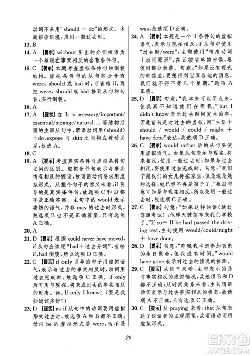 2018年高中英语五星级题库第6版参考答案 2018年高中英语五星级题库第6版参考答案