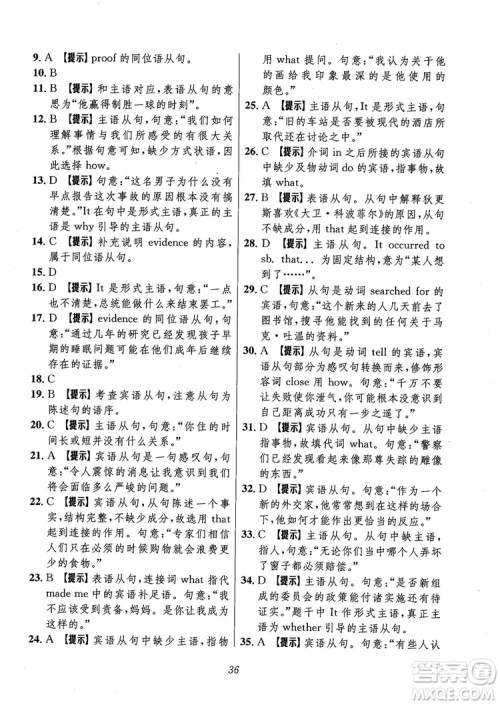 2018年高中英语五星级题库第6版参考答案 2018年高中英语五星级题库第6版参考答案