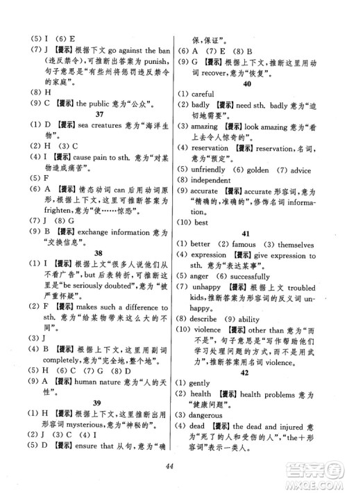 2018年高中英语五星级题库第6版参考答案 2018年高中英语五星级题库第6版参考答案