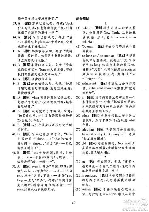 2018年高中英语五星级题库第6版参考答案 2018年高中英语五星级题库第6版参考答案