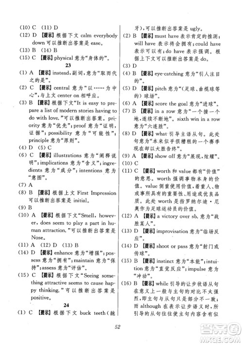2018年高中英语五星级题库第6版参考答案 2018年高中英语五星级题库第6版参考答案