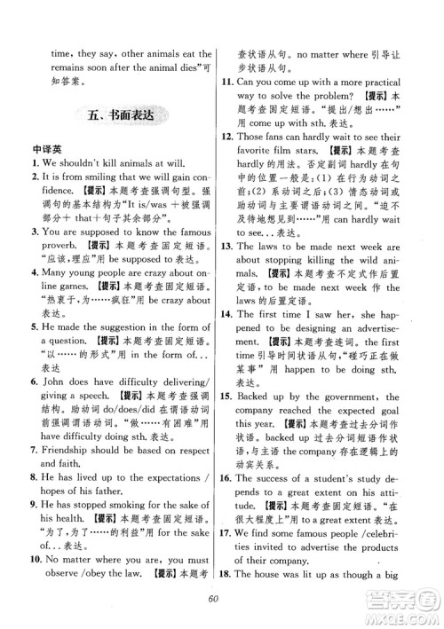 2018年高中英语五星级题库第6版参考答案 2018年高中英语五星级题库第6版参考答案