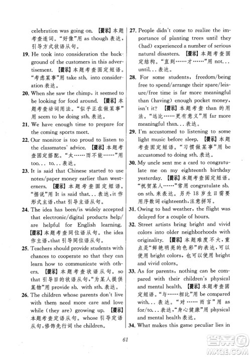 2018年高中英语五星级题库第6版参考答案 2018年高中英语五星级题库第6版参考答案