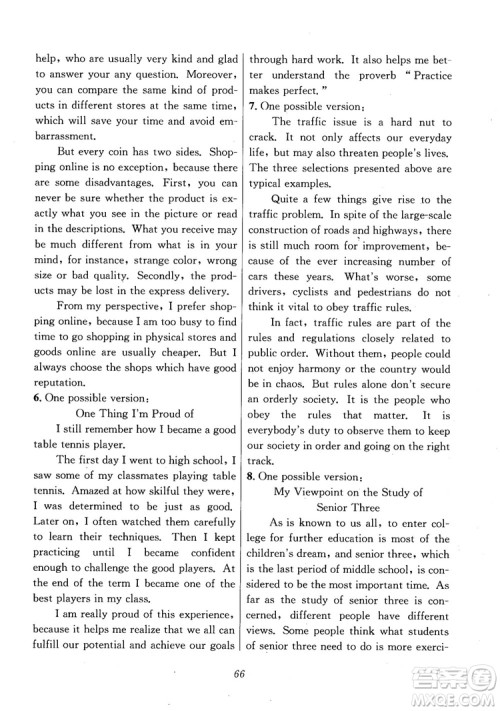 2018年高中英语五星级题库第6版参考答案 2018年高中英语五星级题库第6版参考答案