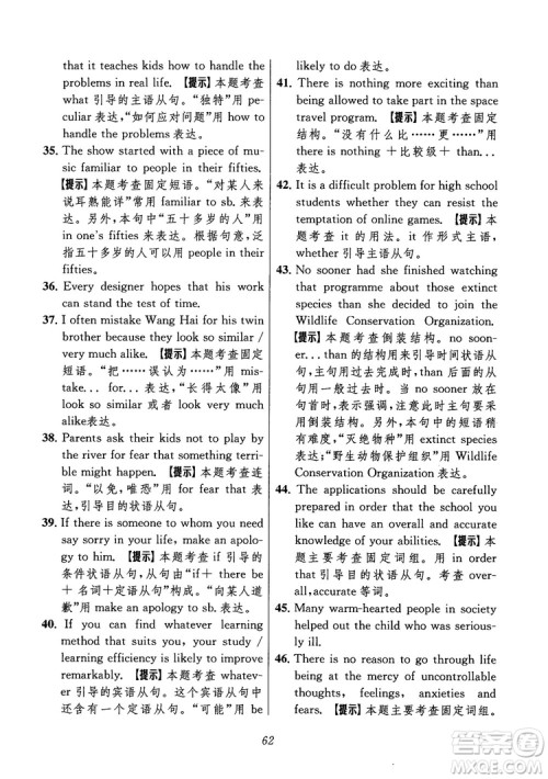 2018年高中英语五星级题库第6版参考答案 2018年高中英语五星级题库第6版参考答案