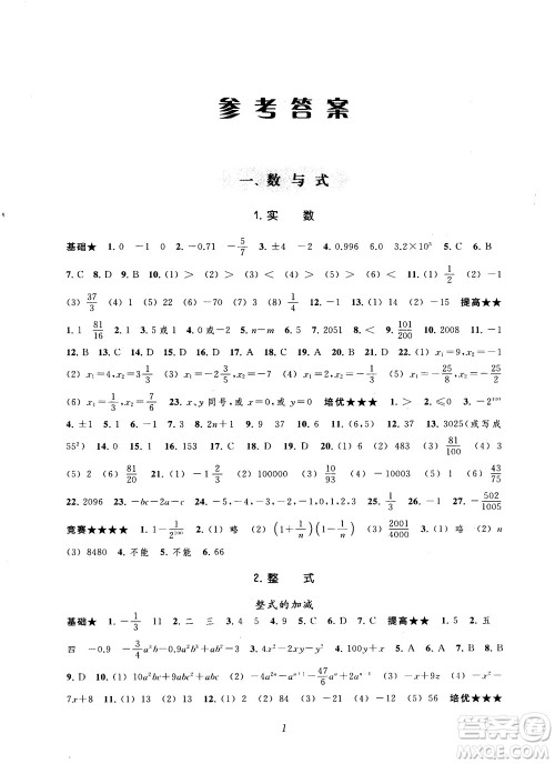 2018年常春藤初中四星级题库数学第5版参考答案 2018年常春藤初中四星级题库数学第5版参考答案