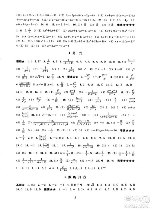 2018年常春藤初中四星级题库数学第5版参考答案 2018年常春藤初中四星级题库数学第5版参考答案