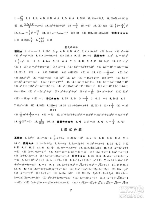 2018年常春藤初中四星级题库数学第5版参考答案 2018年常春藤初中四星级题库数学第5版参考答案