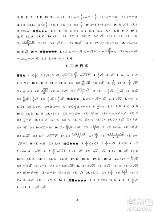 2018年常春藤初中四星级题库数学第5版参考答案 2018年常春藤初中四星级题库数学第5版参考答案