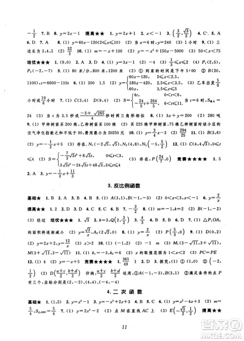 2018年常春藤初中四星级题库数学第5版参考答案 2018年常春藤初中四星级题库数学第5版参考答案
