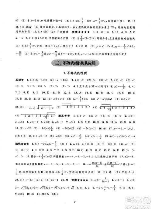 2018年常春藤初中四星级题库数学第5版参考答案 2018年常春藤初中四星级题库数学第5版参考答案