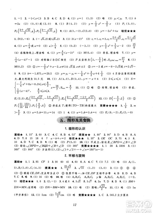 2018年常春藤初中四星级题库数学第5版参考答案 2018年常春藤初中四星级题库数学第5版参考答案