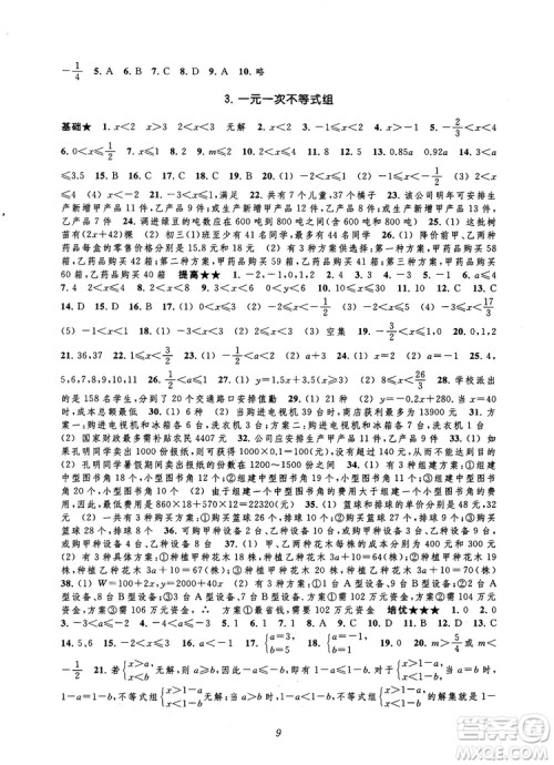 2018年常春藤初中四星级题库数学第5版参考答案 2018年常春藤初中四星级题库数学第5版参考答案